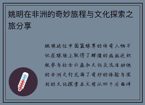 姚明在非洲的奇妙旅程与文化探索之旅分享
